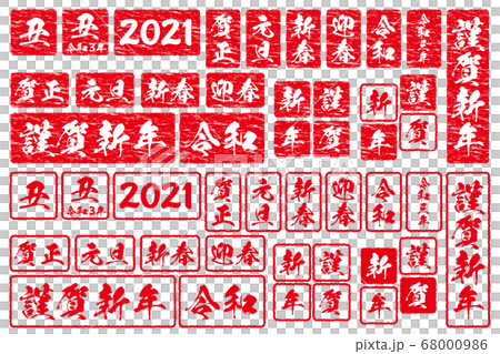 2021年丑年年賀状判子ラフ加工素材白背景セット 68000986