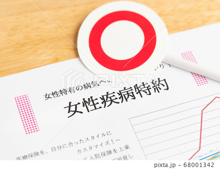 女性疾病特約と○　保険商品　医療保険　女性疾病　特約　保険 68001342