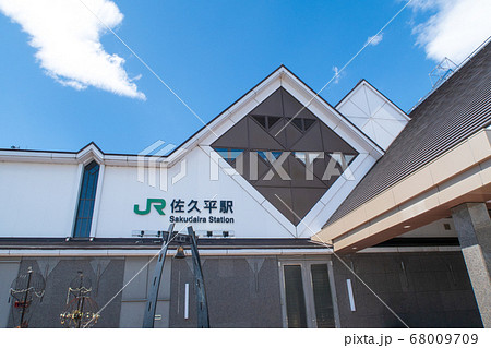 【長野県佐久市】佐久平駅 【長野県佐久市】佐久平駅 68009709