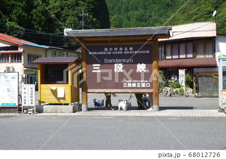三段峡正面口の案内板の景色 三段峡正面口の案内板の景色 68012726