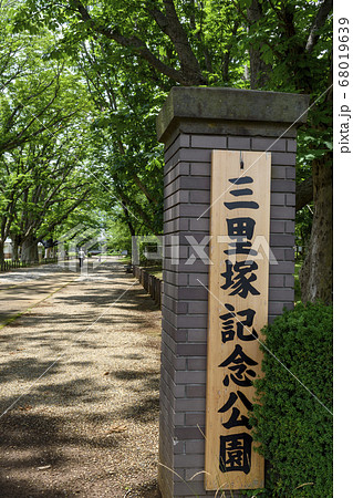 三里塚御料牧場記念館　マロニエ並木 68019639