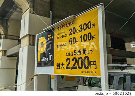 コインパーキング 駐車場 68021023