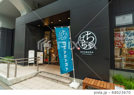 東京の都市風景 秋葉原 高架下周辺の風景 東京の都市風景 秋葉原 高架下周辺の風景 68023670