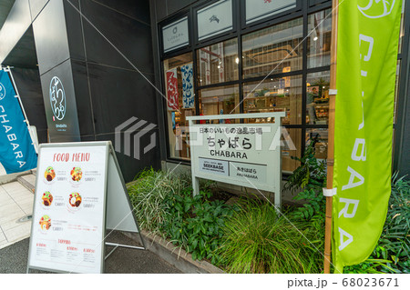 東京の都市風景 秋葉原 高架下周辺の風景 東京の都市風景 秋葉原 高架下周辺の風景 68023671