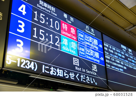 京阪電車淀屋橋駅の案内表示 京阪電車淀屋橋駅の案内表示 68031528