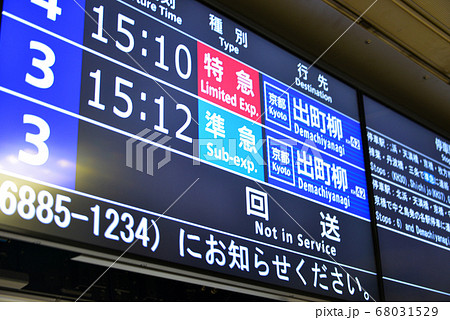 京阪電車淀屋橋駅の案内表示 京阪電車淀屋橋駅の案内表示 68031529
