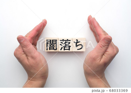 イメージ　闇落ち 68033369