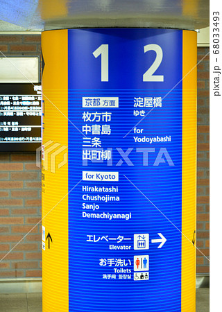 レア 鉄道 京阪電車 標識板 方向幕 行先板プレート【準急 淀