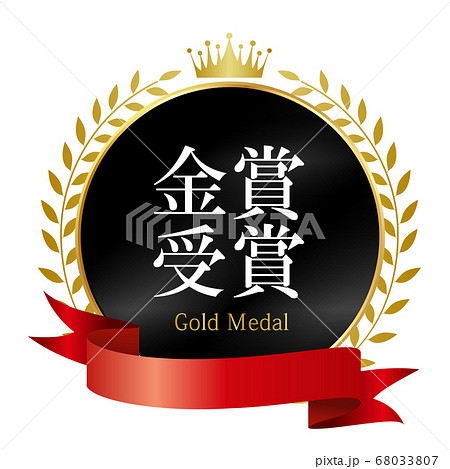 王冠 リボン 金 アイコンのイラスト素材