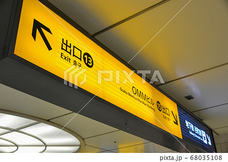 京阪電車京阪本線天満橋駅案内表示 68035108