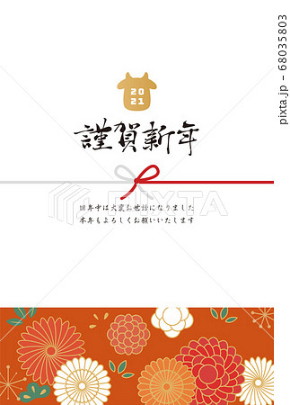 年賀状　2021　賀詞・添え書き有り 68035803