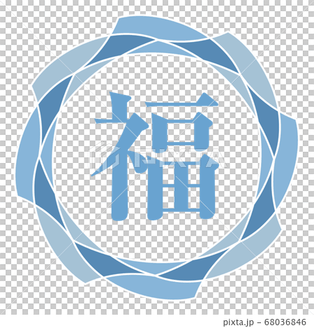 福マーク 福マーク 68036846
