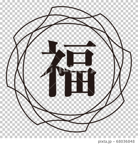 福マーク 68036848