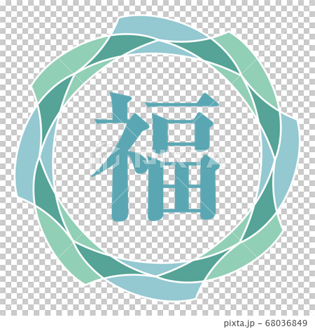 福マーク 福マーク 68036849