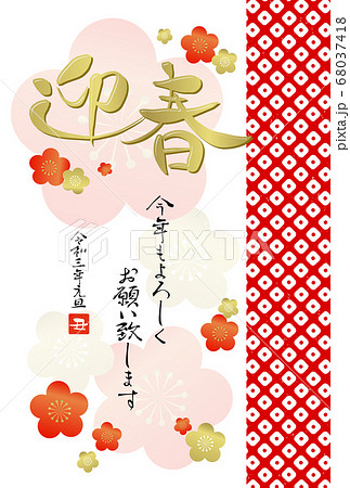 2021年丑年年賀状 68037418