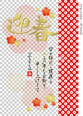 2021 New Year's card 68037422