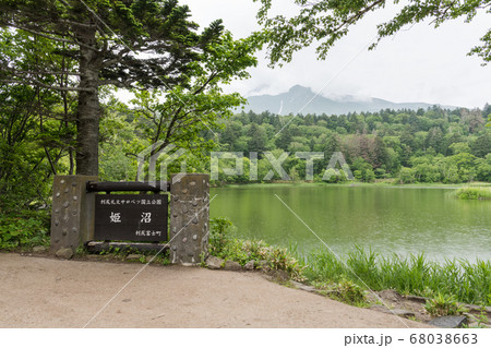 姫沼 姫沼 68038663