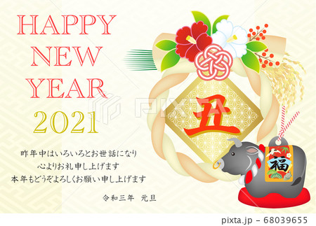 年賀状　2021　令和3年　丑　正月飾り 68039655