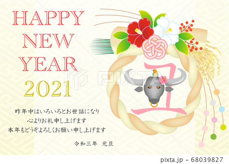 年賀状 2021 令和3年 丑 正月飾り 年賀状 2021 令和3年 丑 正月飾り 68039827