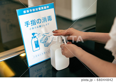 アルコール消毒液を使う女性 68044842