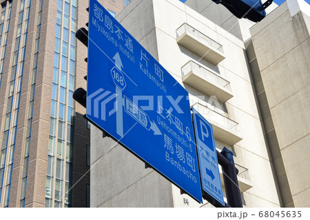 大阪天満橋の道路標識 大阪天満橋の道路標識 68045635
