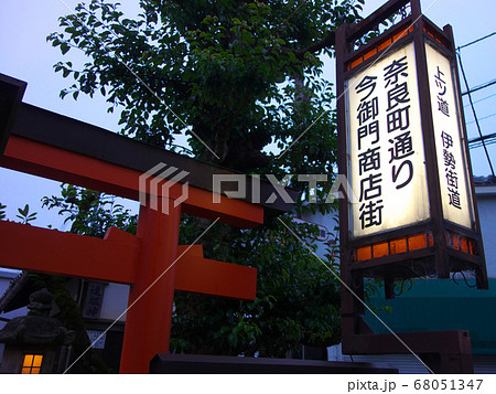 夕暮れの奈良町通りに灯る今御門商店街の提灯 夕暮れの奈良町通りに灯る今御門商店街の提灯 68051347