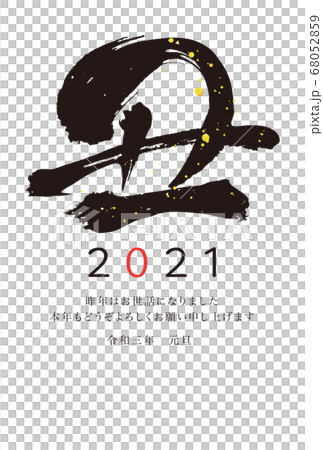 丑年の干支　年賀状素材　筆文字のベクターはがきテンプレート 68052859