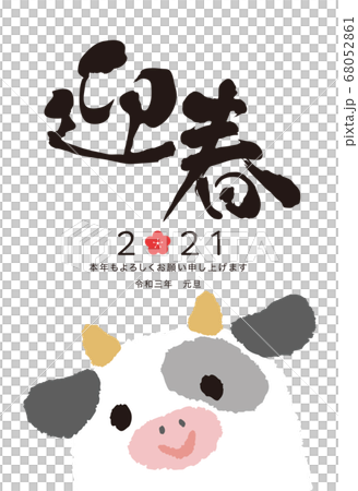 仔牛のキャラクターの2021年年賀状 68052861