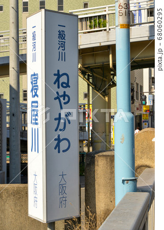 大阪天満橋の河川名表示 68060295