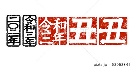 丑年の年賀素材 68062342