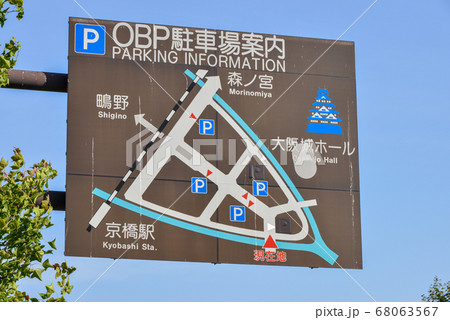 OBPの駐車場案内標示 OBPの駐車場案内標示 68063567