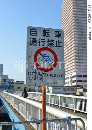 道路標識 道路標識 68064515