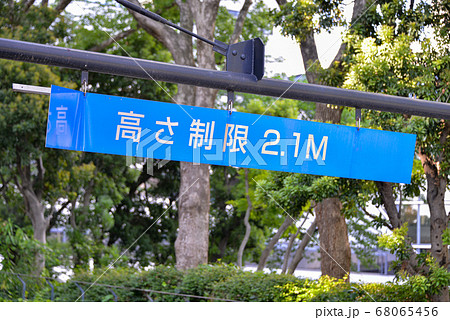 駐車場の高さ制限 68065456