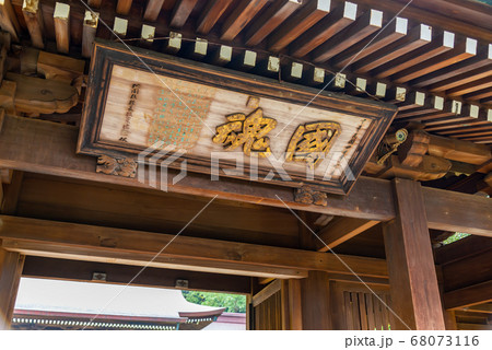 台湾 建築 構築 68073116