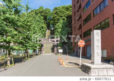 愛宕神社 愛宕神社 68077011