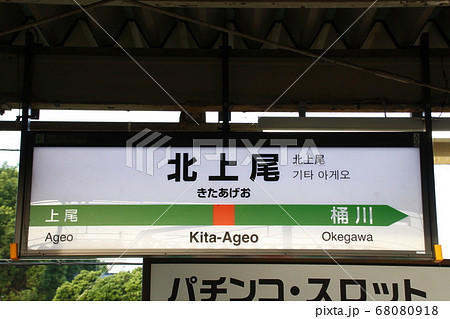駅名標 駅看板 駅名の看板 よーく見たら… 「びっくり！」「分かる人には分かる