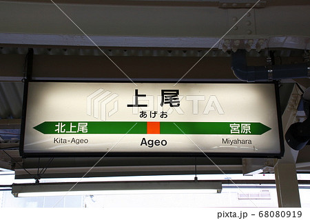 実物 巣鴨駅 駅名板 駅名標 JR山手線 看板 プラ製 参考買取価格