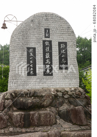 長野県南牧村、JR鉄道最高地点記念碑・日本 68082084