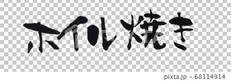 Foil handwriting 68114914