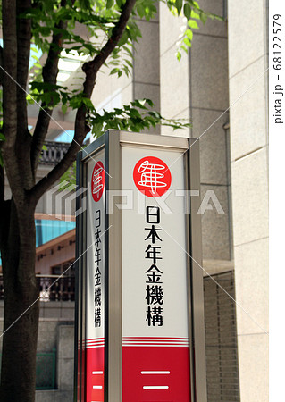 日本年金機構三宮年金事務所 68122579