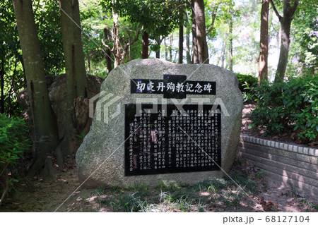 切支丹殉教記念碑（三重県津市のお城西公園） 68127104