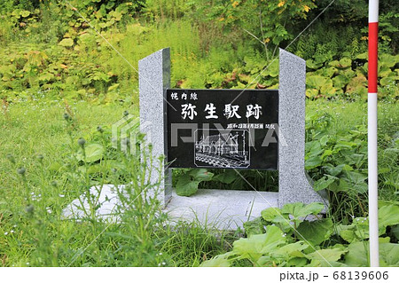 幌内線弥生駅跡(北海道三笠市) 幌内線弥生駅跡(北海道三笠市) 68139606