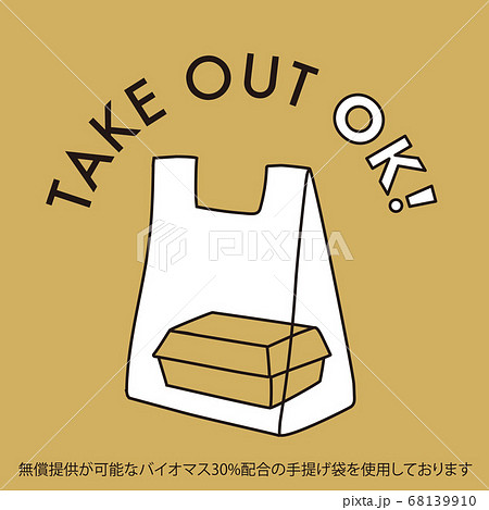 テイクアウトOKイラスト　手提げ袋　 68139910
