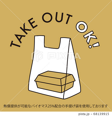 テイクアウトOKイラスト 手提げ袋 テイクアウトOKイラスト 手提げ袋 68139915