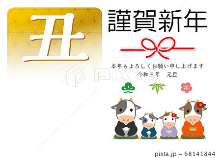 2021年丑年の年賀状素材 2021年丑年の年賀状素材 68141844