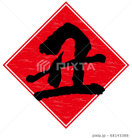 丑年年賀状素材赤いひし形背景 68143366