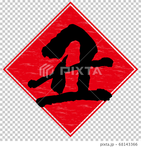Material for new year's cards red diamond background Material for new year's cards red diamond background 68143366