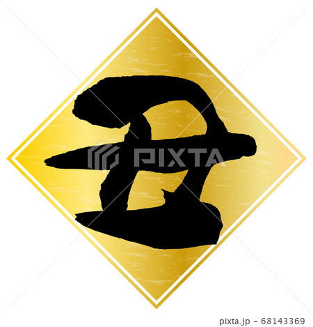 丑年年賀状素材金色ひし形背景白文字 68143369