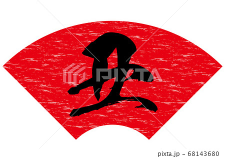 丑年年賀状素材赤色扇形背景黒文字 68143680