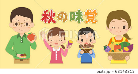 おいしそうな秋の味覚の野菜や果物を持っている家族　イラスト 68143815